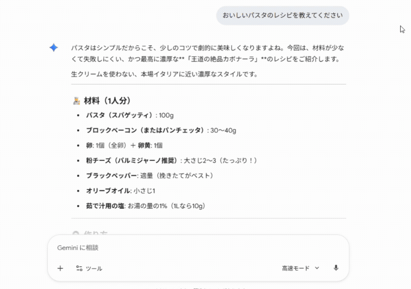Geminiでレシピ検索してみた結果