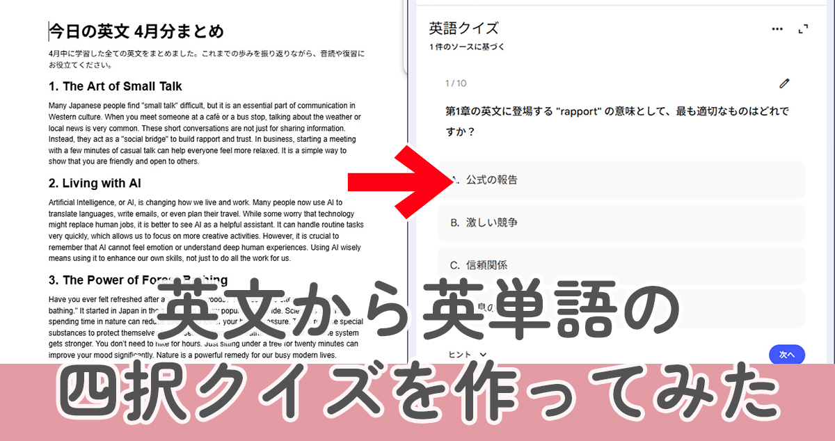 英単語四択クイズをAIで作る簡単な方法