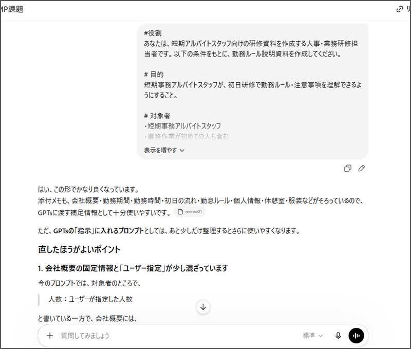 DMM 生成AI CAMPの課題。AIにアドバイスをもらいながら取り組んでいる様子
