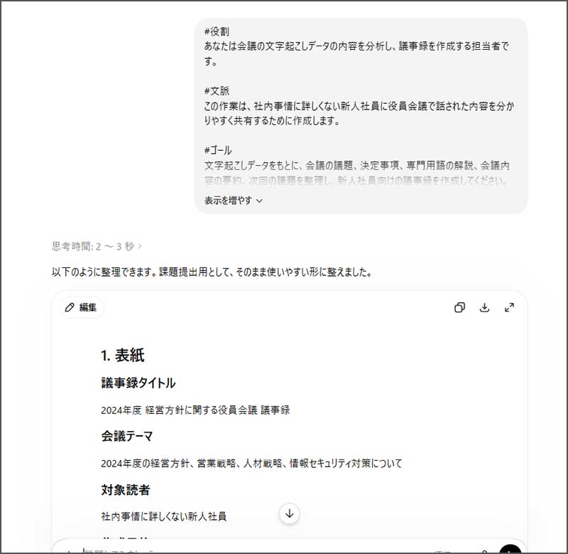 DMM AI CAMPの課題に取り組んでいる画面のキャプチャ画像